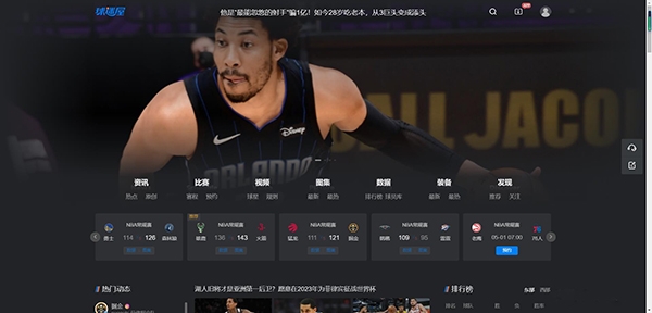 球迷屋籃球nba直播app手機版