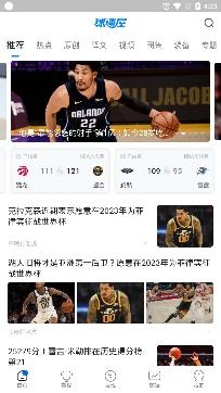 球迷屋籃球nba直播app手機版