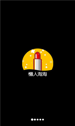 懶人淘淘安卓版