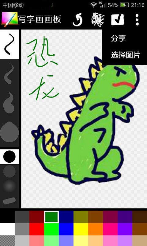 寫字畫畫板