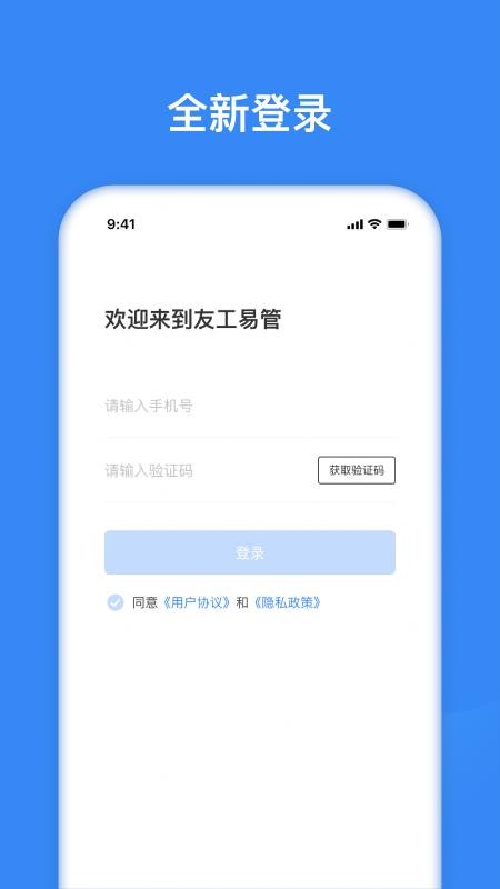 友工易管