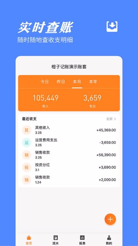 橙子記賬通