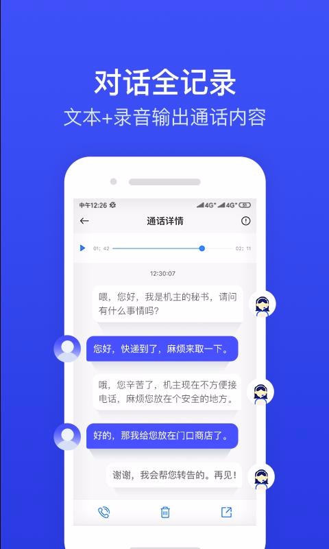ii電話秘書(shū)