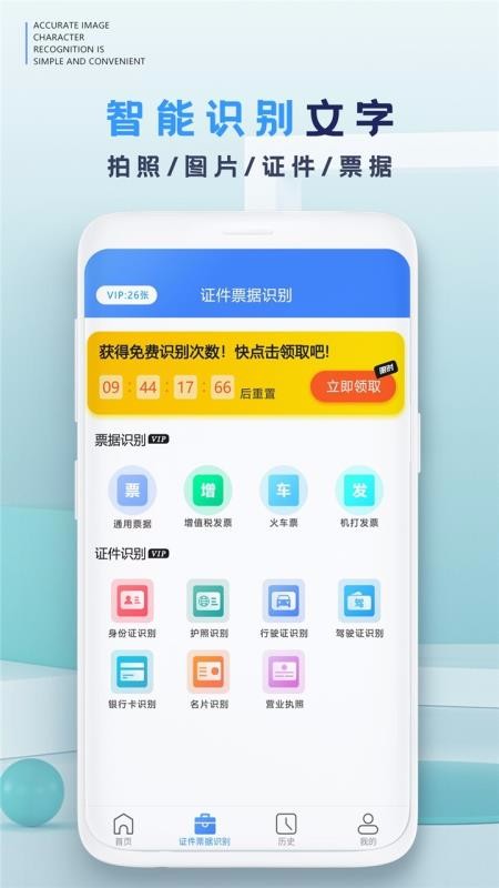 萬能掃描識別王