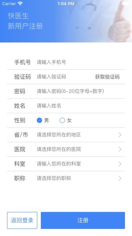 快醫(yī)生醫(yī)生端