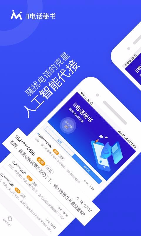 ii電話秘書(shū)