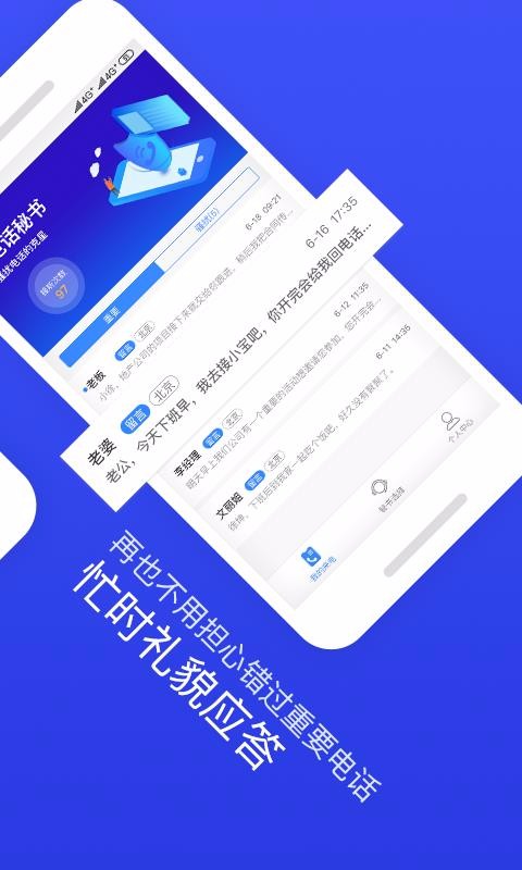 ii電話秘書(shū)