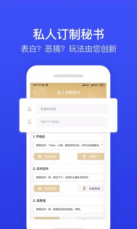 ii電話秘書(shū)