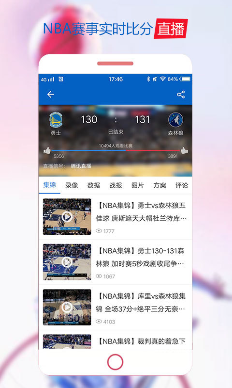 球迷屋籃球nba直播app手機版