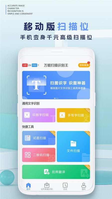 萬能掃描識別王