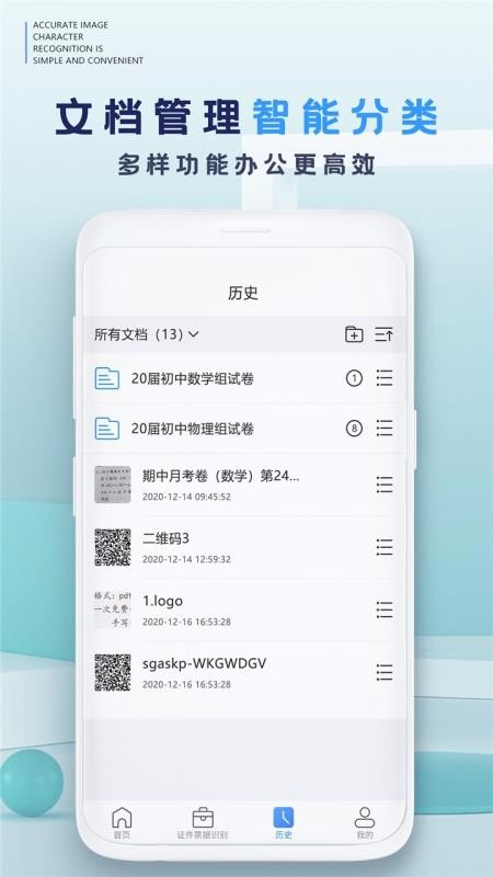 萬能掃描識別王