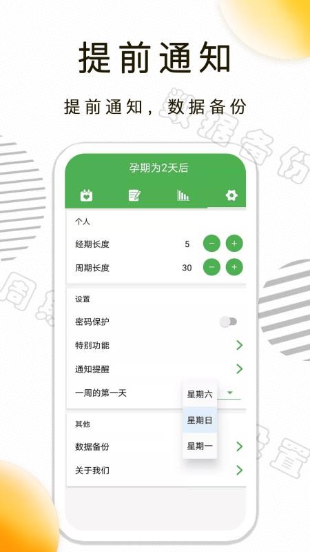 月經(jīng)期記錄