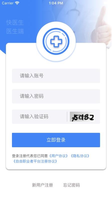快醫(yī)生醫(yī)生端