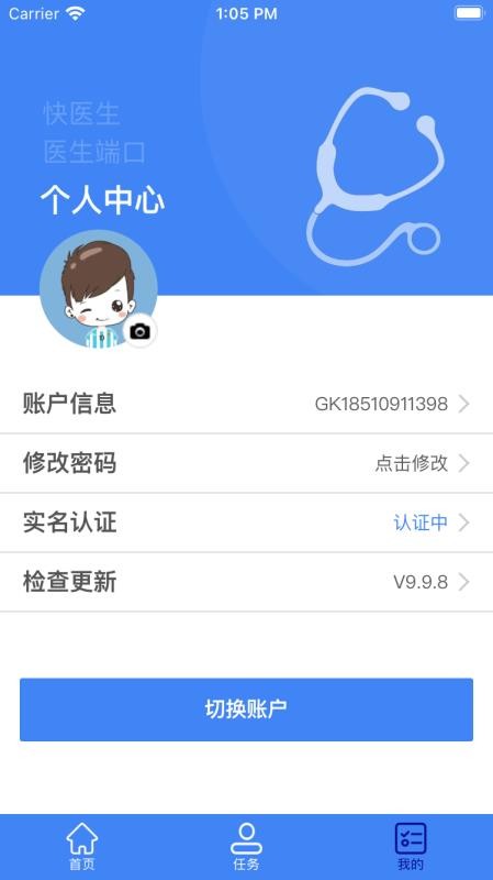 快醫(yī)生醫(yī)生端