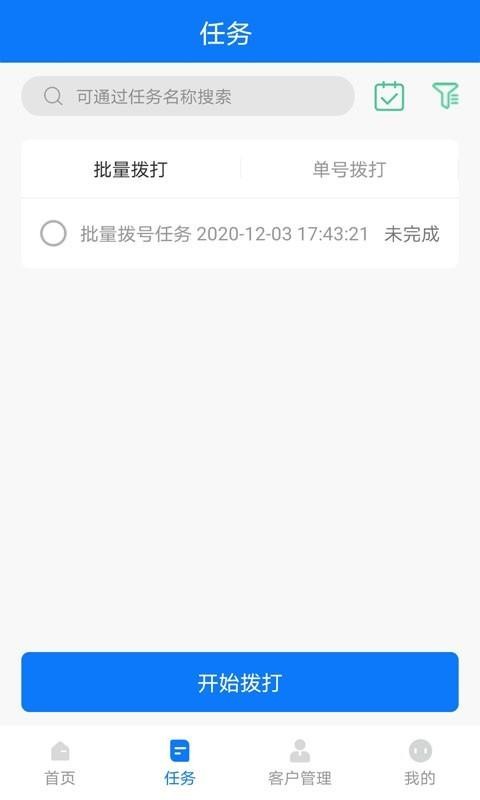 自動打電話