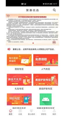 聚惠優(yōu)選app官方版