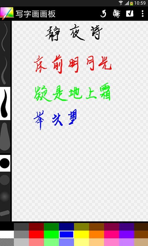 寫字畫畫板