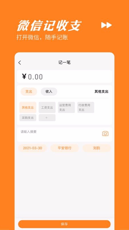橙子記賬通