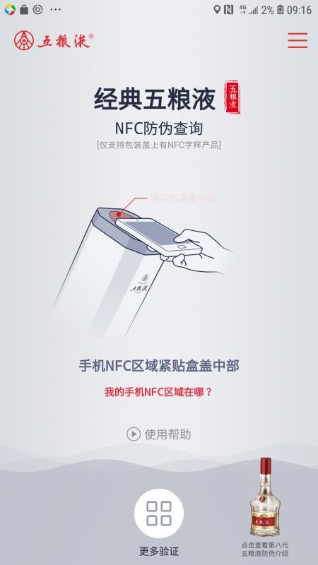 五糧液防偽