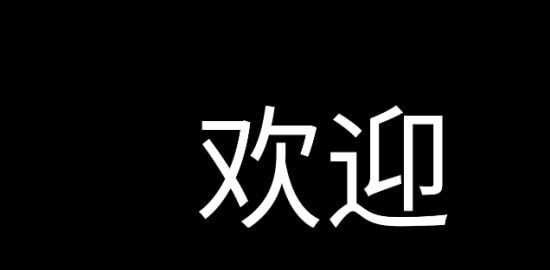 應(yīng)援字幕app最新版