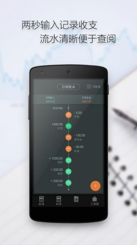 計算器分屏版
