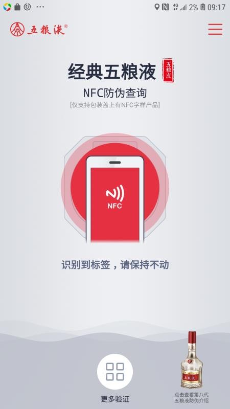 五糧液防偽