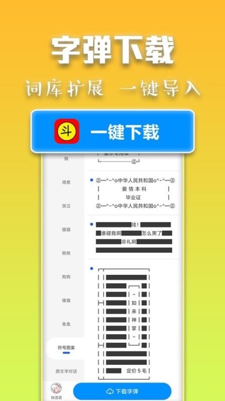 斗字輸入法