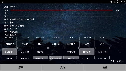 三體模擬系統(tǒng)最新版