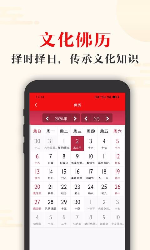 鴻運(yùn)天氣萬年歷