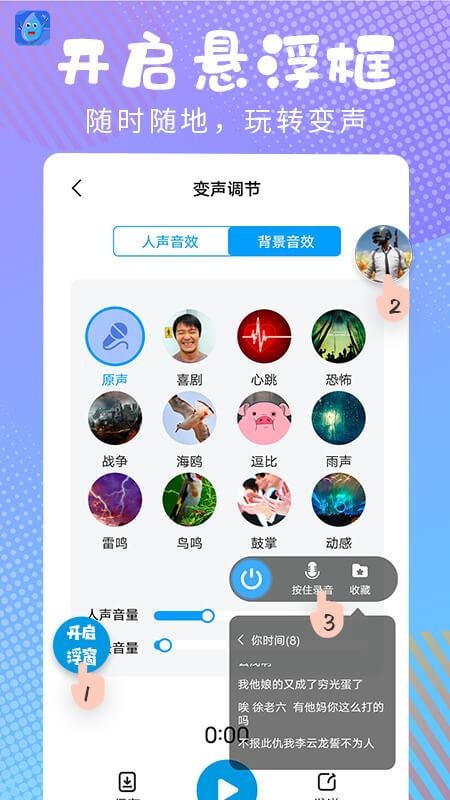 和平變聲器精靈