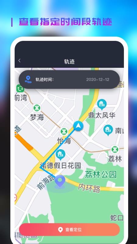 定位云找人軟件