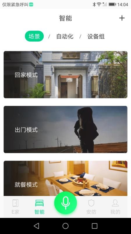 漢的智家