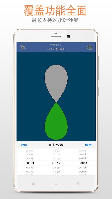 沙漏倒計(jì)時(shí)