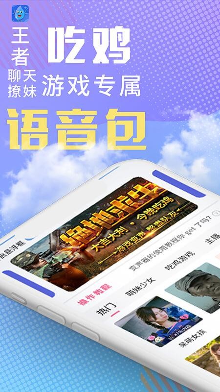 和平變聲器精靈