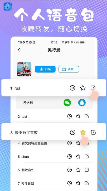 和平變聲器精靈