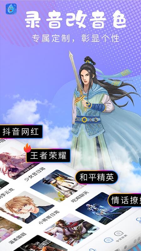 和平變聲器精靈