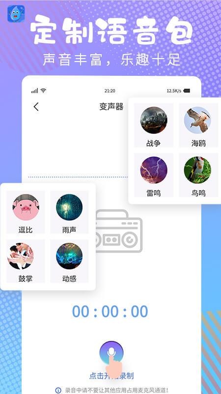 和平變聲器精靈