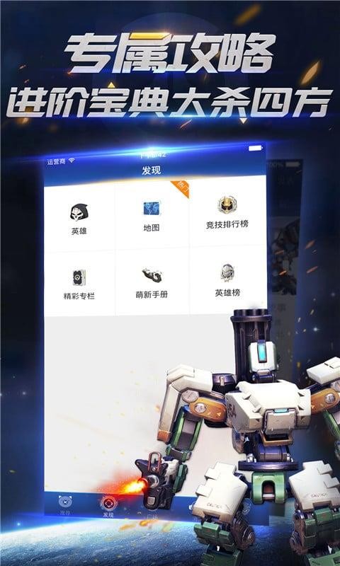 守望先鋒掌游寶