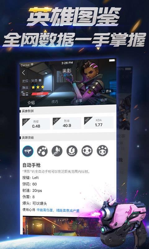 守望先鋒掌游寶