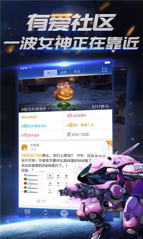 守望先鋒掌游寶