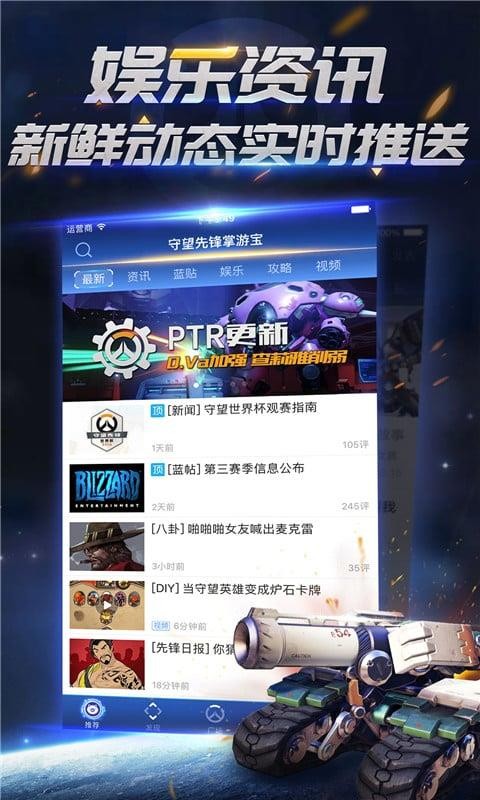 守望先鋒掌游寶