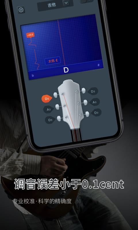 調音器大師