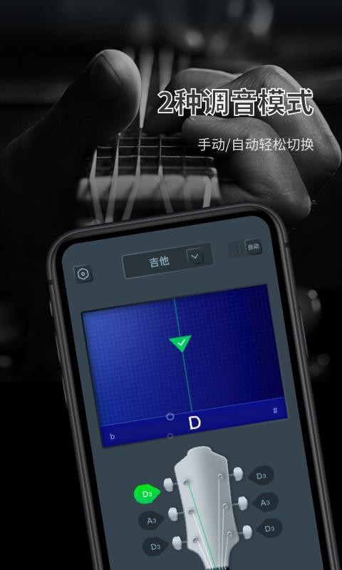 調音器大師