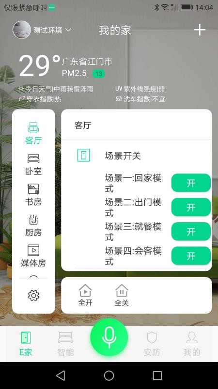 漢的智家
