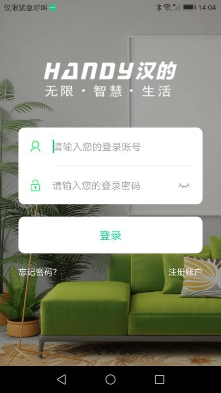漢的智家