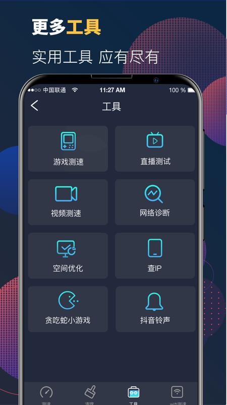 5G網(wǎng)絡(luò)測速助手