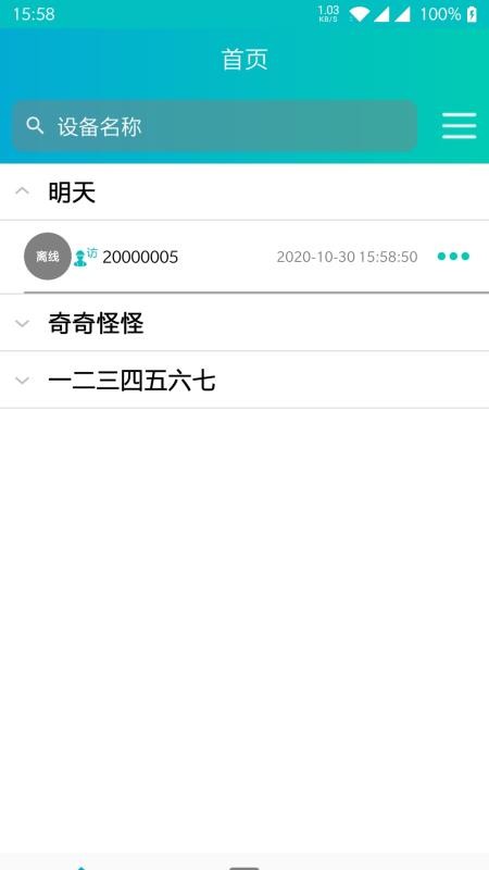 壤博士水肥平臺(tái)