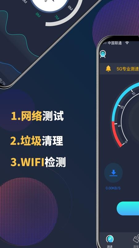 5G網(wǎng)絡(luò)測速助手