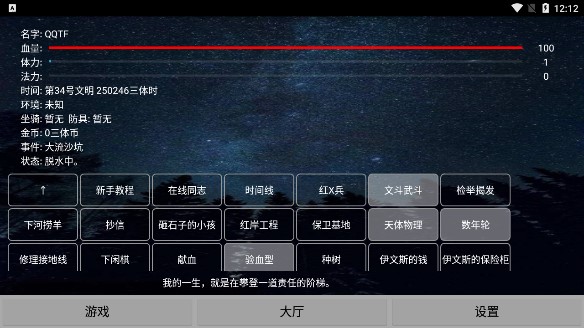 三體模擬系統(tǒng)最新版
