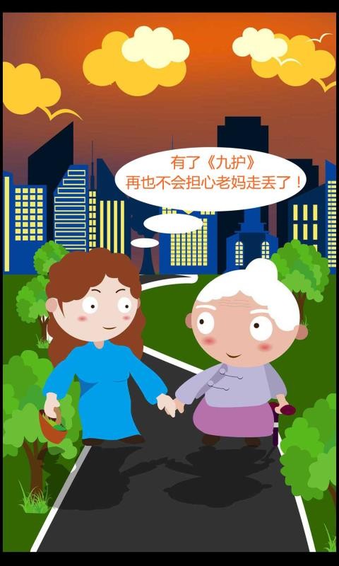 九護(hù)關(guān)愛(ài)
